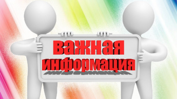 Важная информация! Телевизионная профилактика