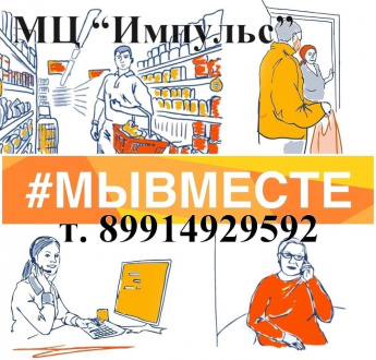 #МыВместе