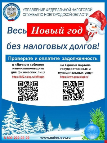 Новый год - без долгов!