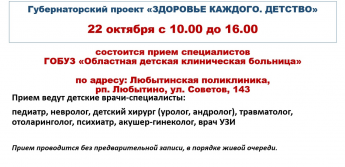 прием врачей с Областной детской клинической больницы